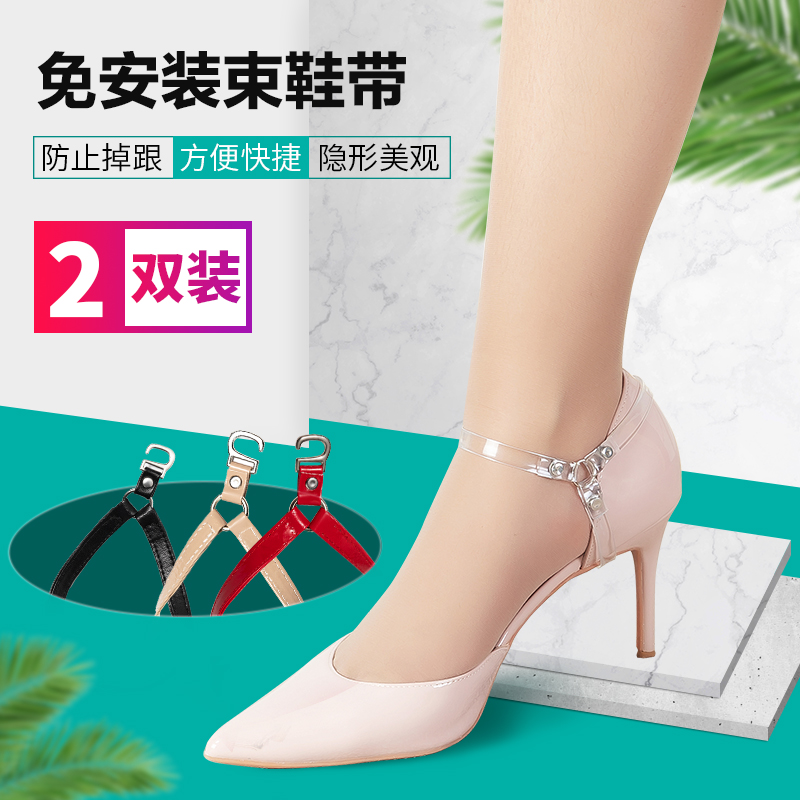 隐形透明高跟鞋带子防掉跟束鞋带扣绑带固定鞋带皮鞋不跟脚神器女