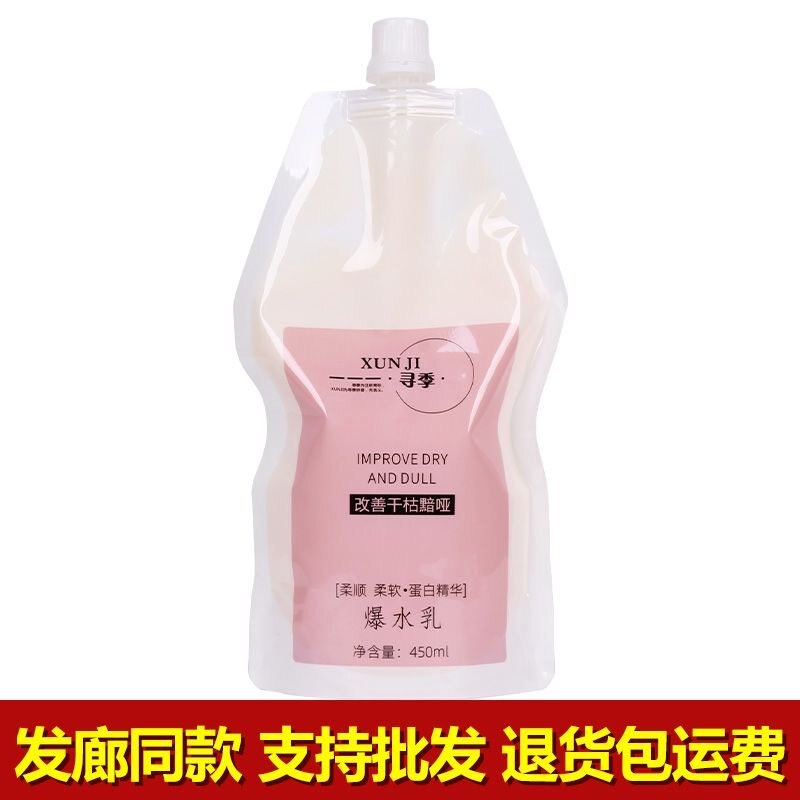 正品寻季蛋白爆水乳发廊同款