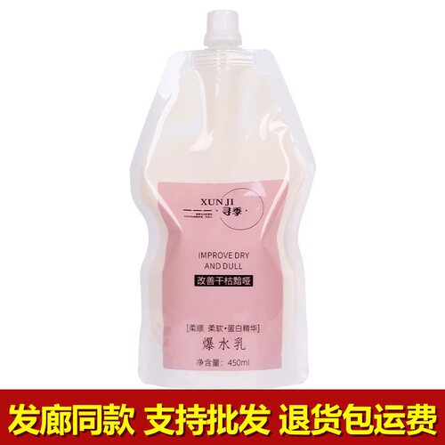正品寻季蛋白爆水乳发廊同款