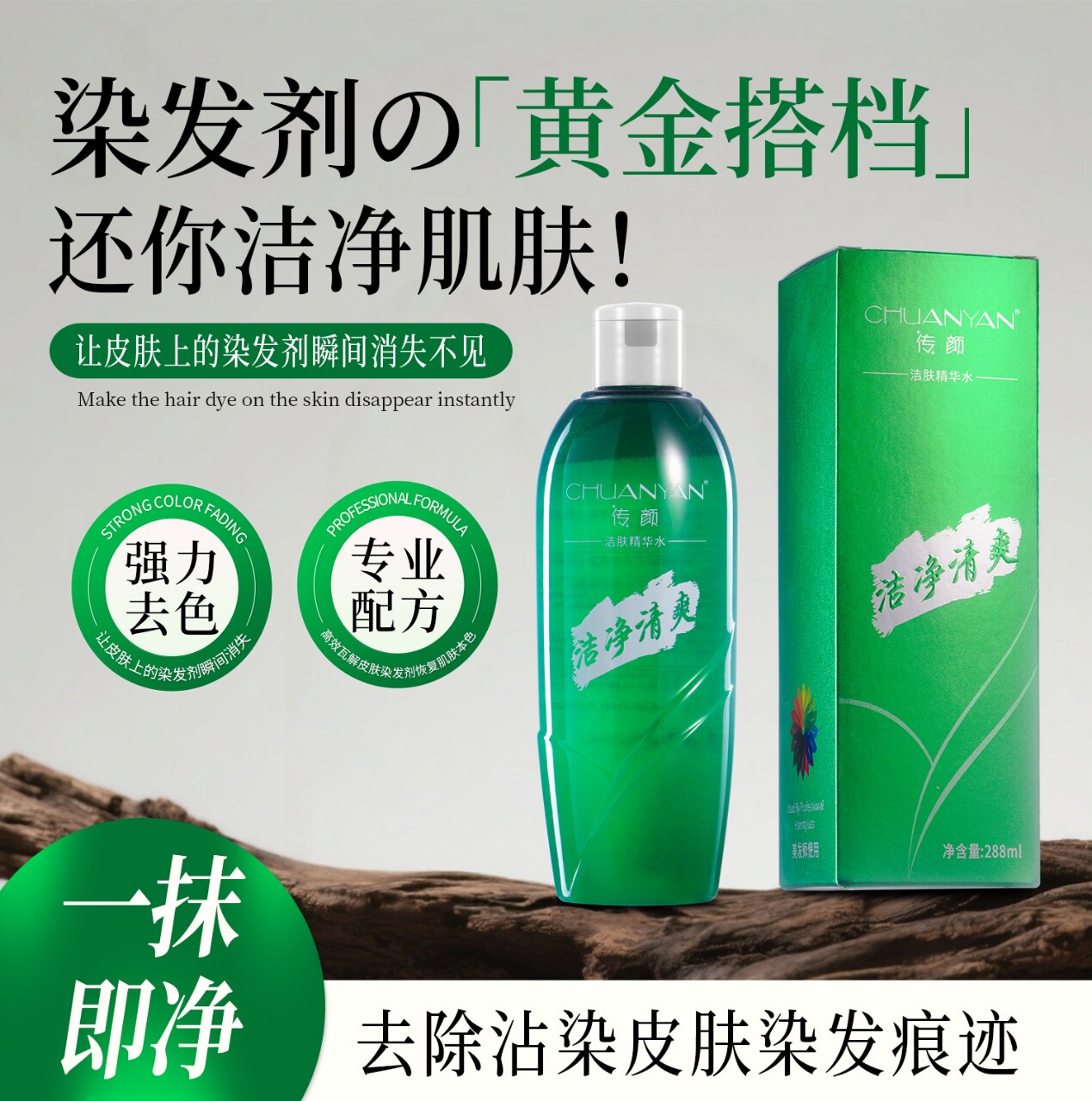 [大容量288ml] 传颜擦色神器擦染色残留黑油彩油单只打蜡发廊专用