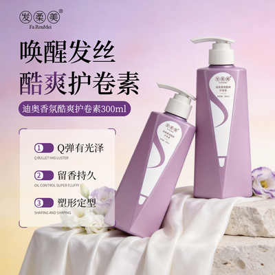 发柔美免洗护卷持久定型弹力素