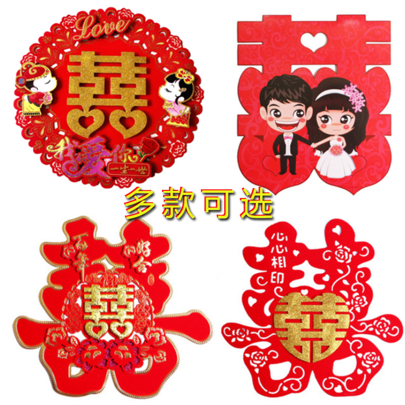 喜字贴纸结婚婚房布置大号门贴喜喜字/剪纸/贴纸