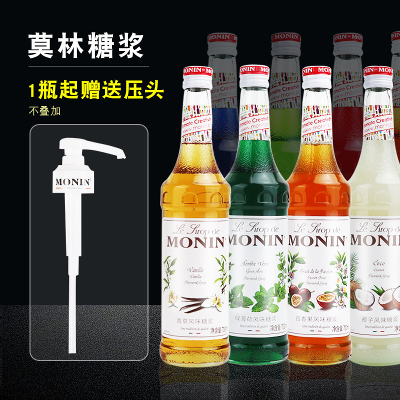 MONIN莫林糖浆700ml 榛果菠萝橘皮栀子花桂花玫瑰红柚青柠生姜