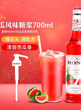 MONIN莫林西瓜风味糖浆