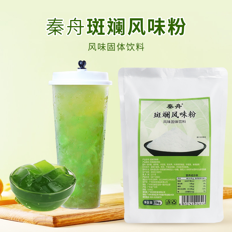 新品网红同款生椰斑斓叶粉1kg新鲜斑斓粉斑斓冻粉奶茶专用-封面