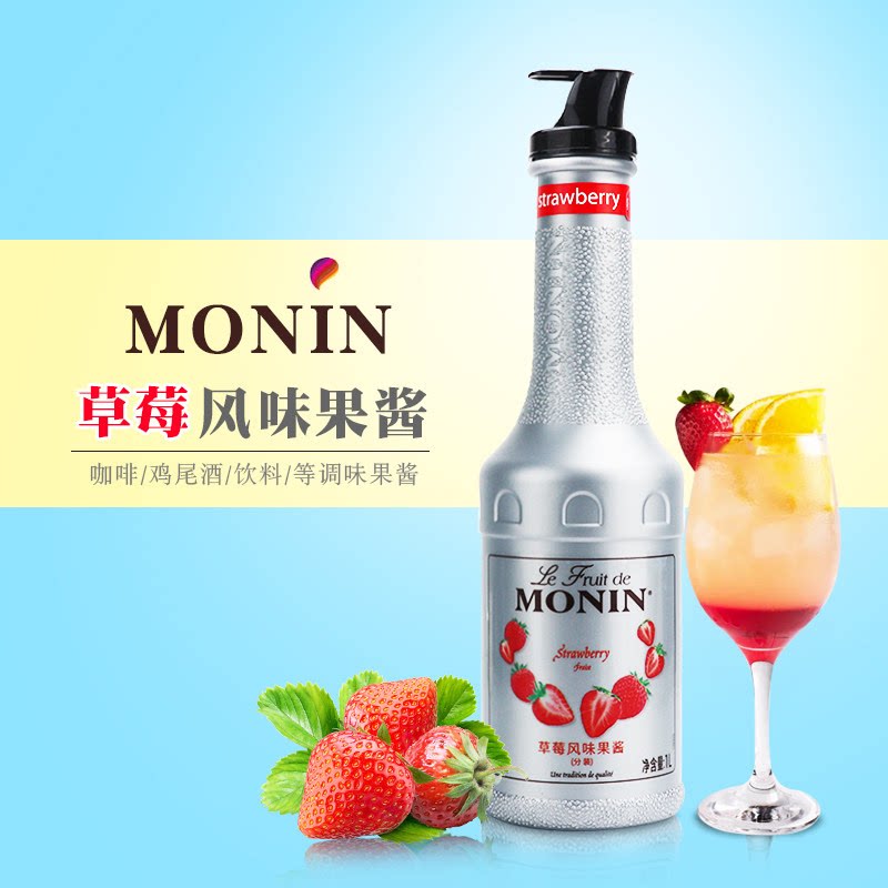 MONIN莫林草莓风味果酱瓶装1L调鸡尾酒冰沙果汁饮料