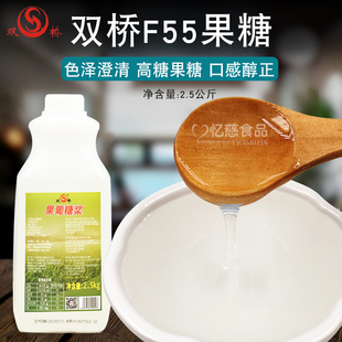 双桥2.5kg果糖糖浆F55小瓶奶茶店专用喜茶烘焙浓缩商用原味