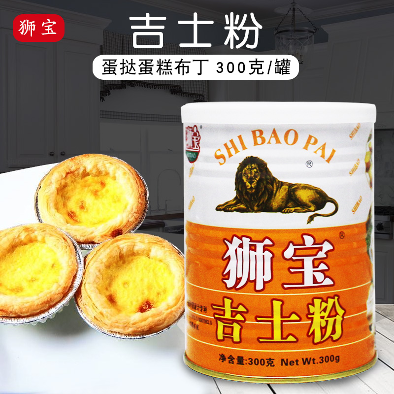 狮宝牌吉士粉300g 粉蛋挞蛋糕面包布丁烘焙家用商用原材料 粮油调味/速食/干货/烘焙 吉士粉 原图主图