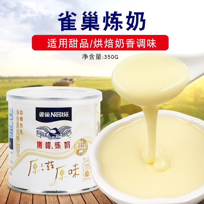 雀巢炼乳鹰唛鹰麦炼奶