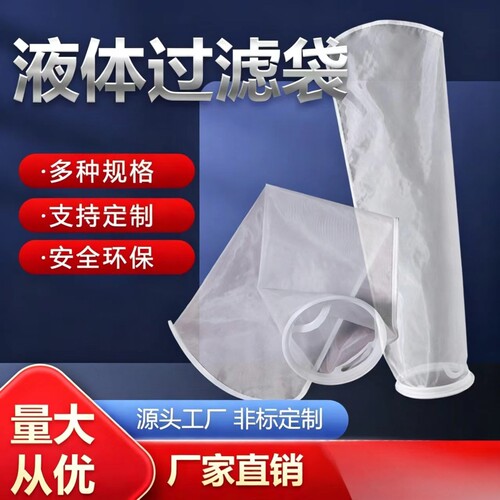 尼龙网袋工业级过滤袋1号2号网袋式器超细10目到500目 厂家直销