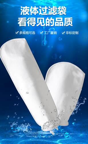 PPPE液体过滤袋工厂直销定制