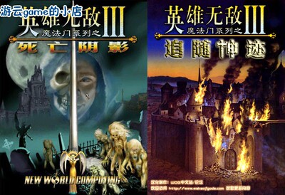 英雄无敌3死亡阴影+追随神迹合集中文版策略战棋怀旧pc单机游戏