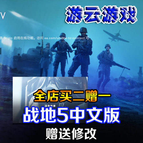 战地V战地5中文版全DLC射击第一人称3A大作二战pc单机游戏送修改