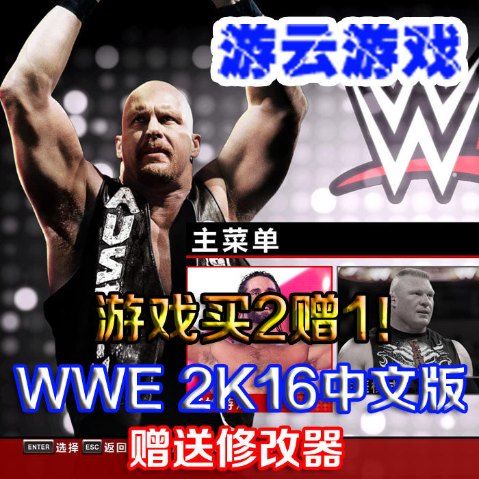 WWE2K16中文版格斗PC单机游戏美国职业摔角联盟含修改 2送1