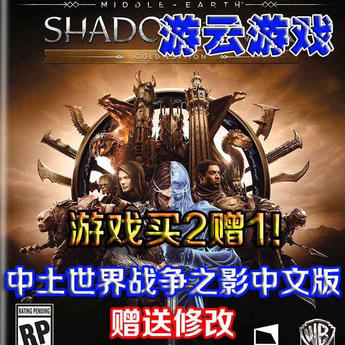 动作冒险魔戒pc单机游戏中土世界战争之影中文版含修改 2送1