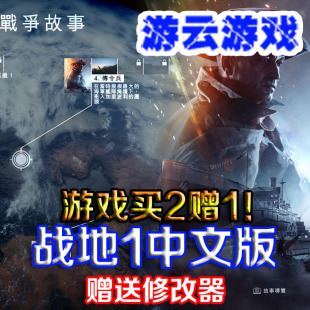 战地1中文版人称射击一战PC单机游戏送修改 2送1