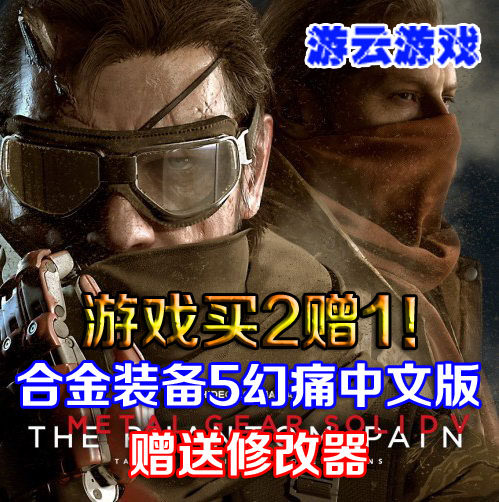 合金装备5幻痛中文版动作射击pc单机游戏含修改绿色版 2送1