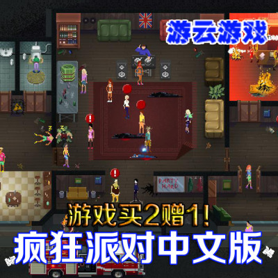 疯狂派对中文版含DLC送修改谋杀策略动作冒险pc单机游戏 2送1
