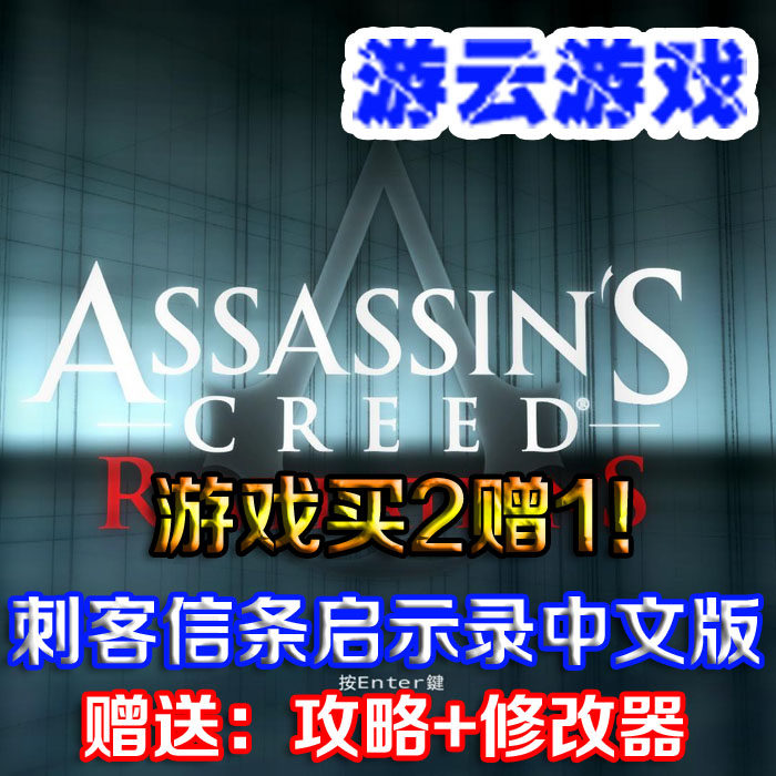 刺客信条启示录中文版动作冒险PC单机游戏含攻略修改 2送1