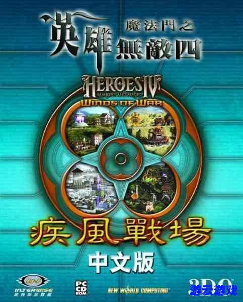 英雄无敌4疾风战场中文版策略战棋pc单机游戏魔法门含修改 2送1