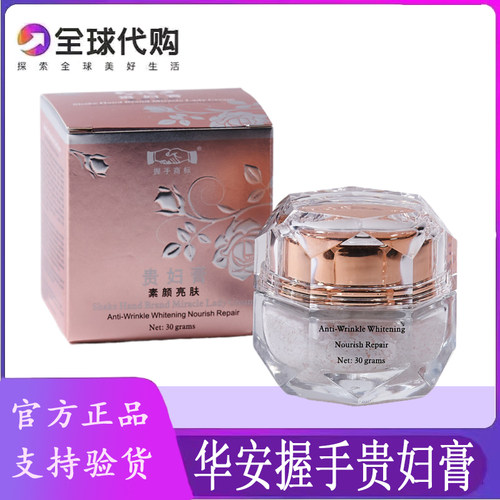 新加坡华安握手牌贵妇膏素颜亮肤