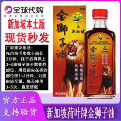 荷叶金狮子油新加坡金狮子油本土版红标荷叶牌金狮子油60ML/瓶