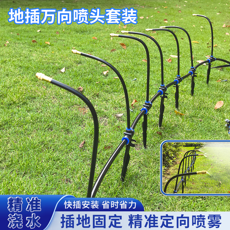 插地万向喷雾双头自动浇水神器