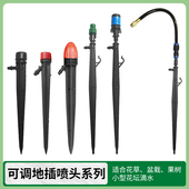 可调蘑菇头地插喷头滴喷两用喷灌雾化8孔涌泉插地万向铜喷头喷雾