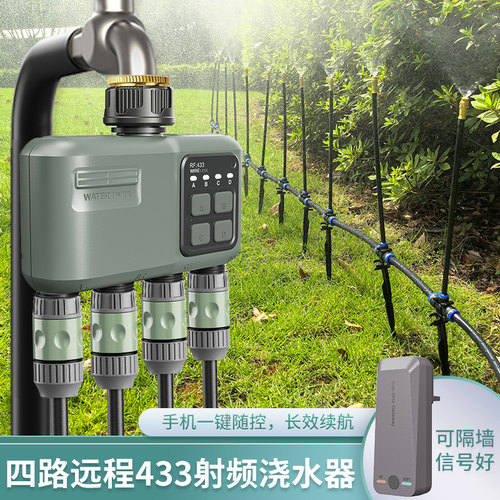 四路远程433灌溉智能控制器