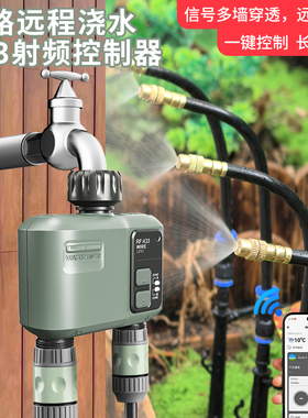 RF433WiFi手机远程自动浇花控制器智能定时灌溉浇水神器万向喷雾