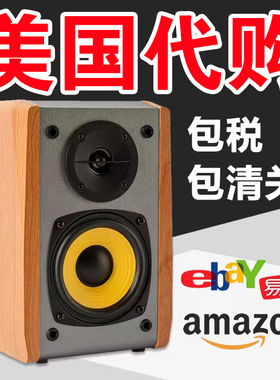 美国代购 代收代寄包裹 亚马逊 ebay 美卡美私网站 海淘官网代购