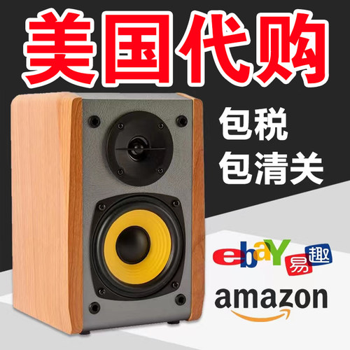 美国代购 代收代寄包裹 亚马逊 ebay 美卡美私网站 海淘官网代购