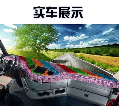 上汽红岩杰狮c100中控防晒避光垫图片