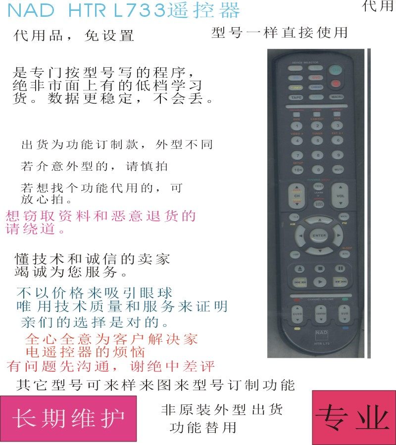 NAD HTR L73功放音响遥控器代用