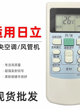 日立中央空调遥控器，家装工装工程风管机多联机一拖三拖四拖五六