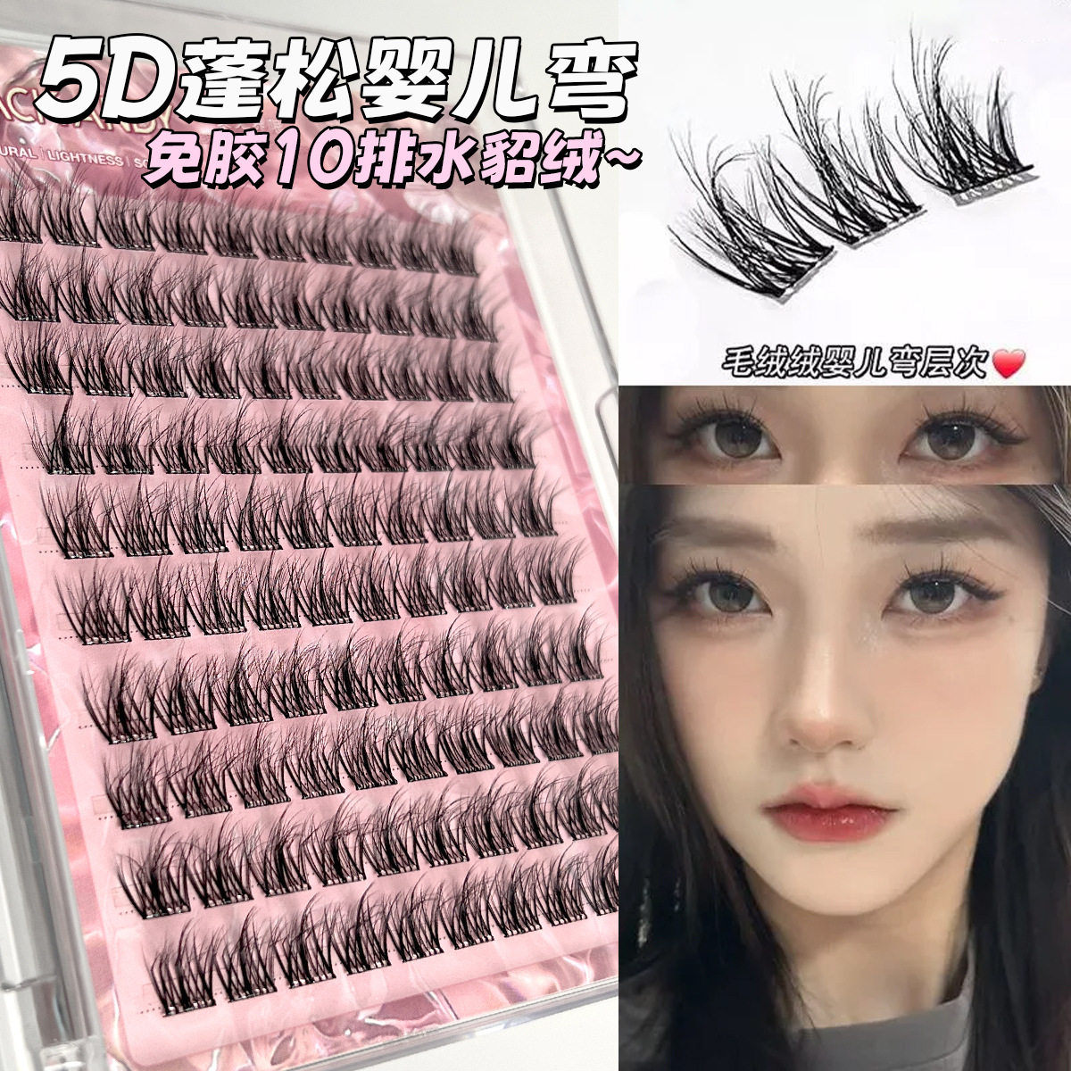 玛可安迪免胶自然浓密假睫毛