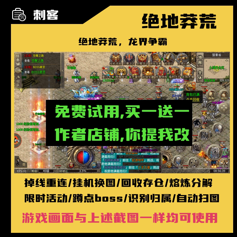 绝地莽荒龙界争霸脚本传奇辅助辅助千人号