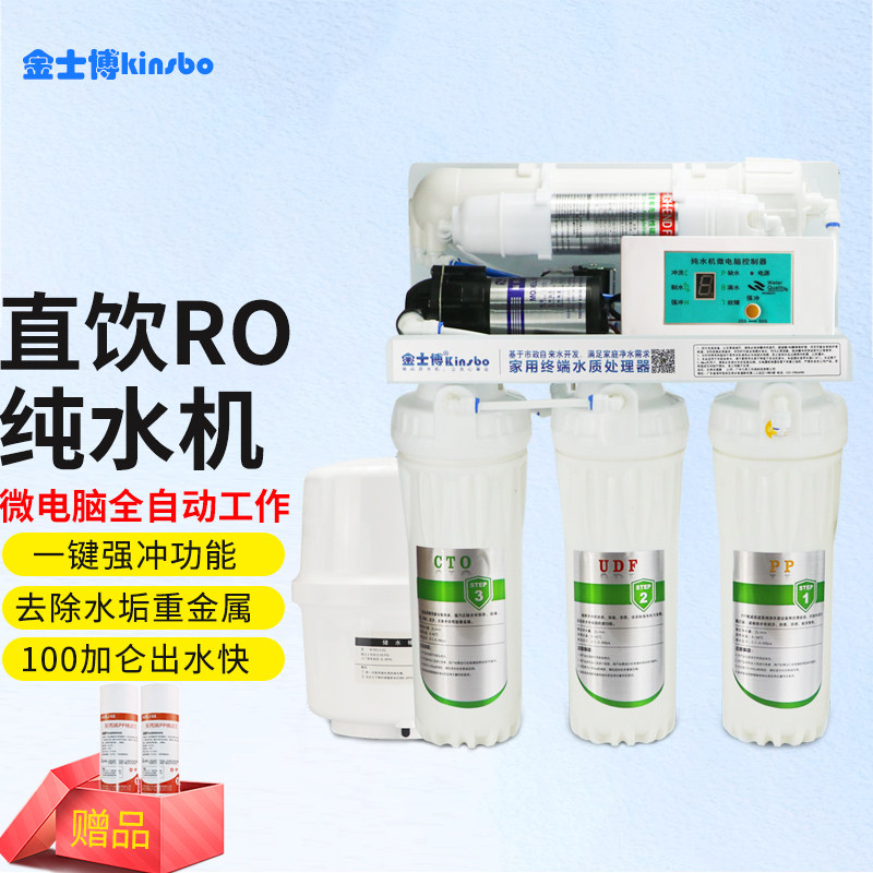 金士博净水器家用直饮RO纯水机100加仑厨房自来水五级过滤器
