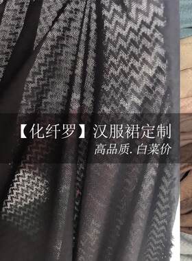 化纤罗春夏新品福利价