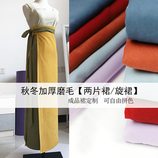 秋冬两片裙宋制旋裙磨毛可拼色汉服纯色日常百搭半身裙可定制大码