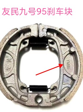 九号电动车F35F60F90后鼓刹片后刹车片刹车皮原车YM95刹车片碟刹