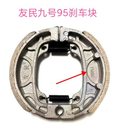 九号电动车F35F60F90后鼓刹片后刹车片刹车皮原车YM95刹车片碟刹