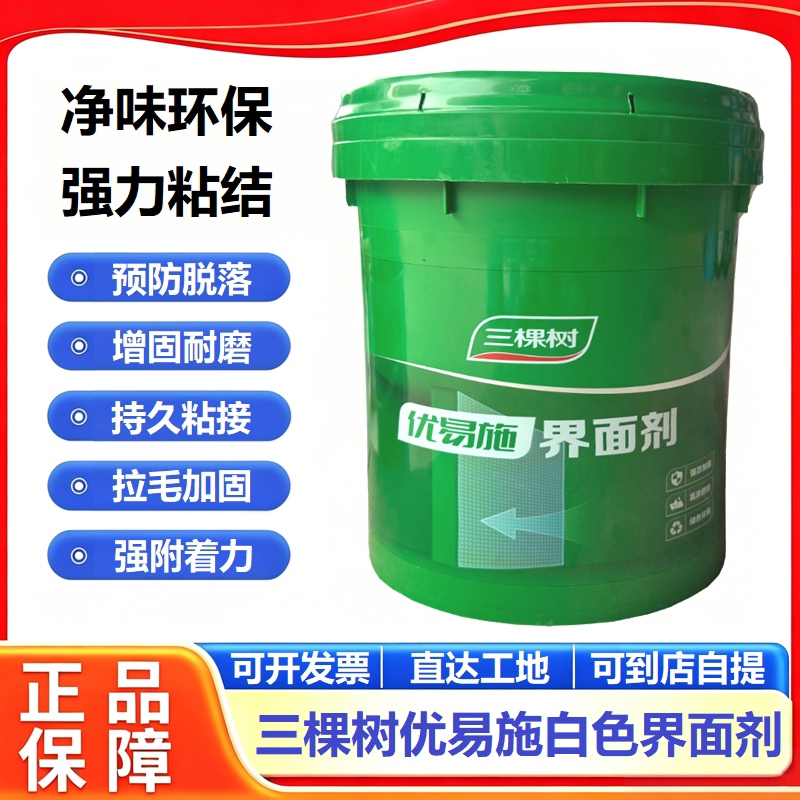 三棵树优易施界面剂双组份墙面拉毛加固剂木板瓷砖混凝土造毛墙固