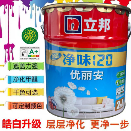 立邦净味120优丽安二合一乳胶漆