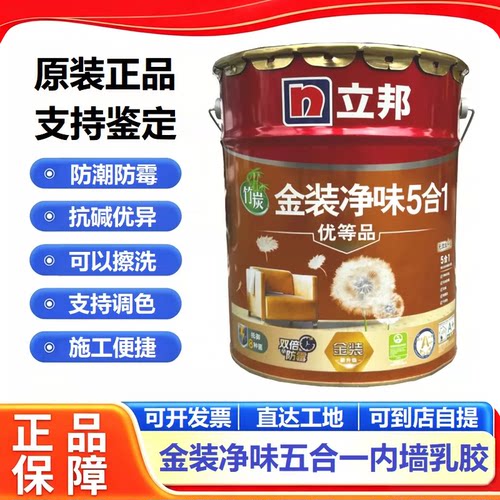 立邦竹炭金装净味5合1内墙乳胶漆