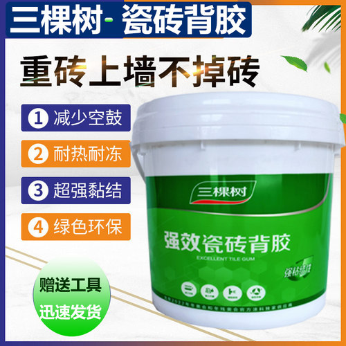 三棵树强力型瓷砖背胶 防掉砖粘结剂胶防空鼓快干型瓷砖背涂胶5KG