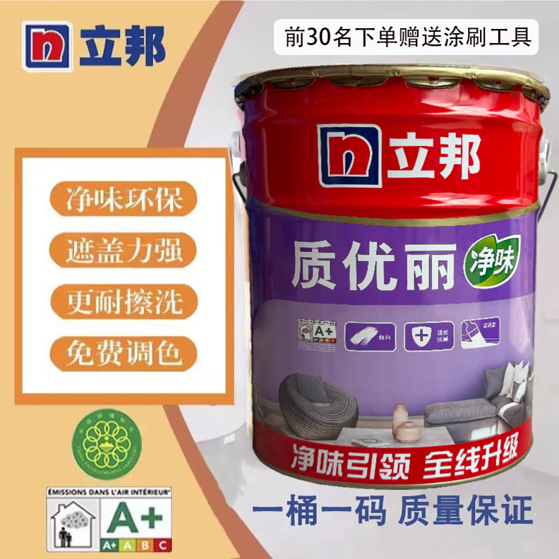 立邦质优丽内墙乳胶漆家用环保超白墙面漆净味防霉抗碱家装漆白色