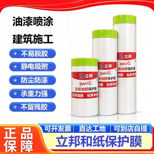 立邦和纸保护膜油漆喷漆遮蔽膜