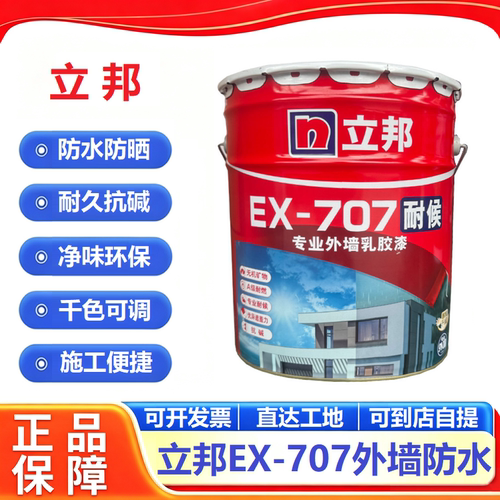 立邦外墙漆防水防霉乳胶漆