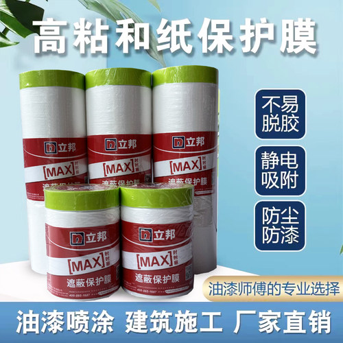 立邦和纸保护膜油漆喷漆遮蔽膜